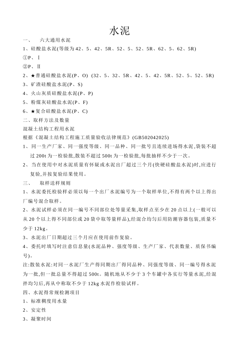 水泥规范标准_第1页