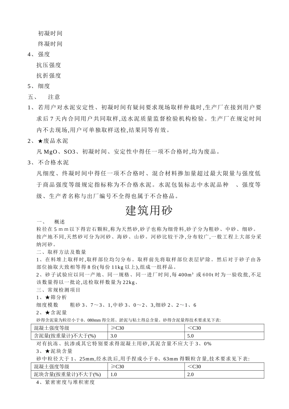 水泥规范标准_第2页
