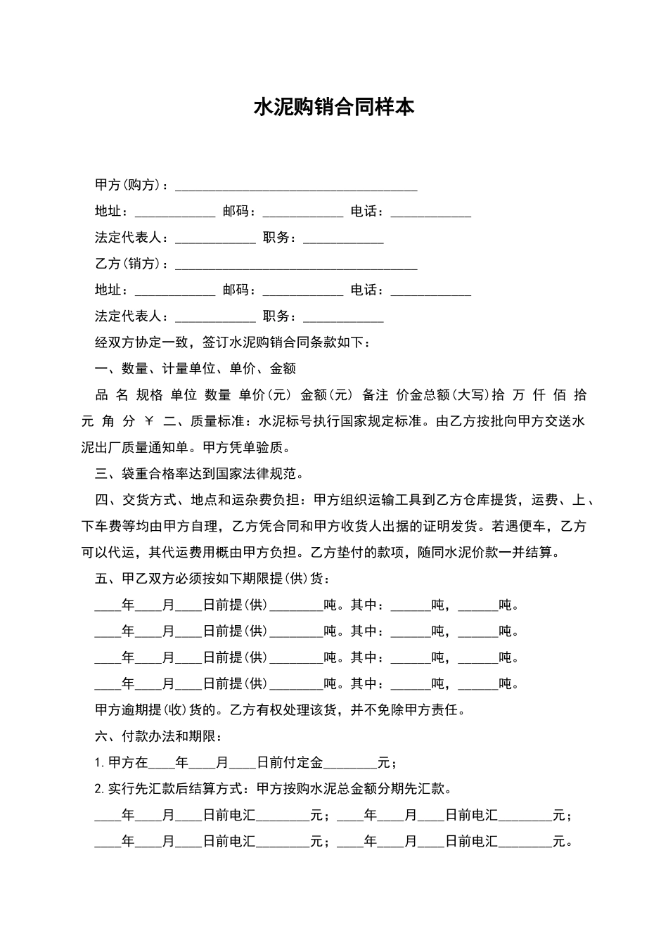 水泥购销合同样本_第1页
