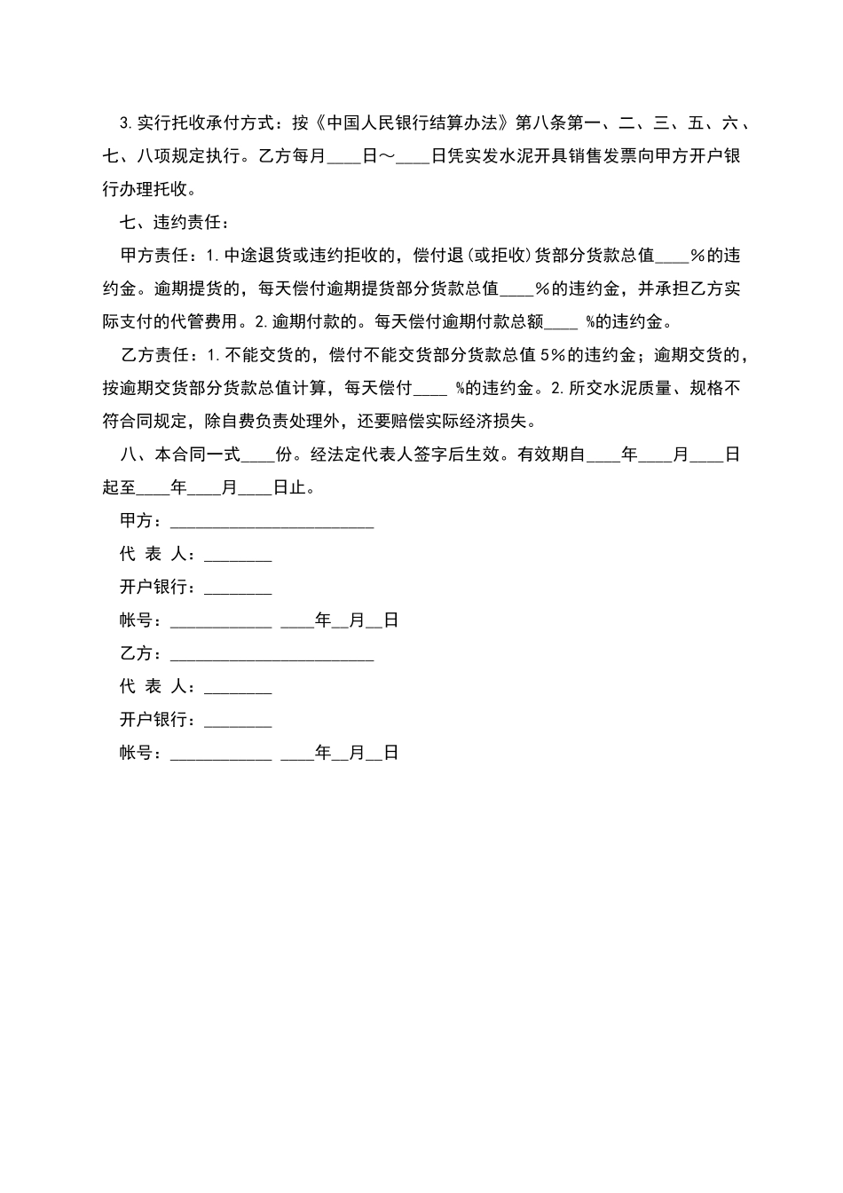 水泥购销合同样本_第2页