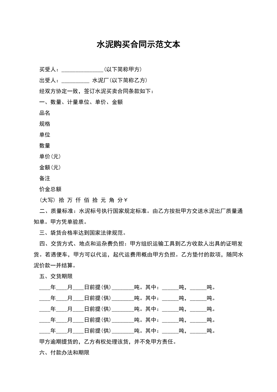 水泥购买合同示范文本_第1页