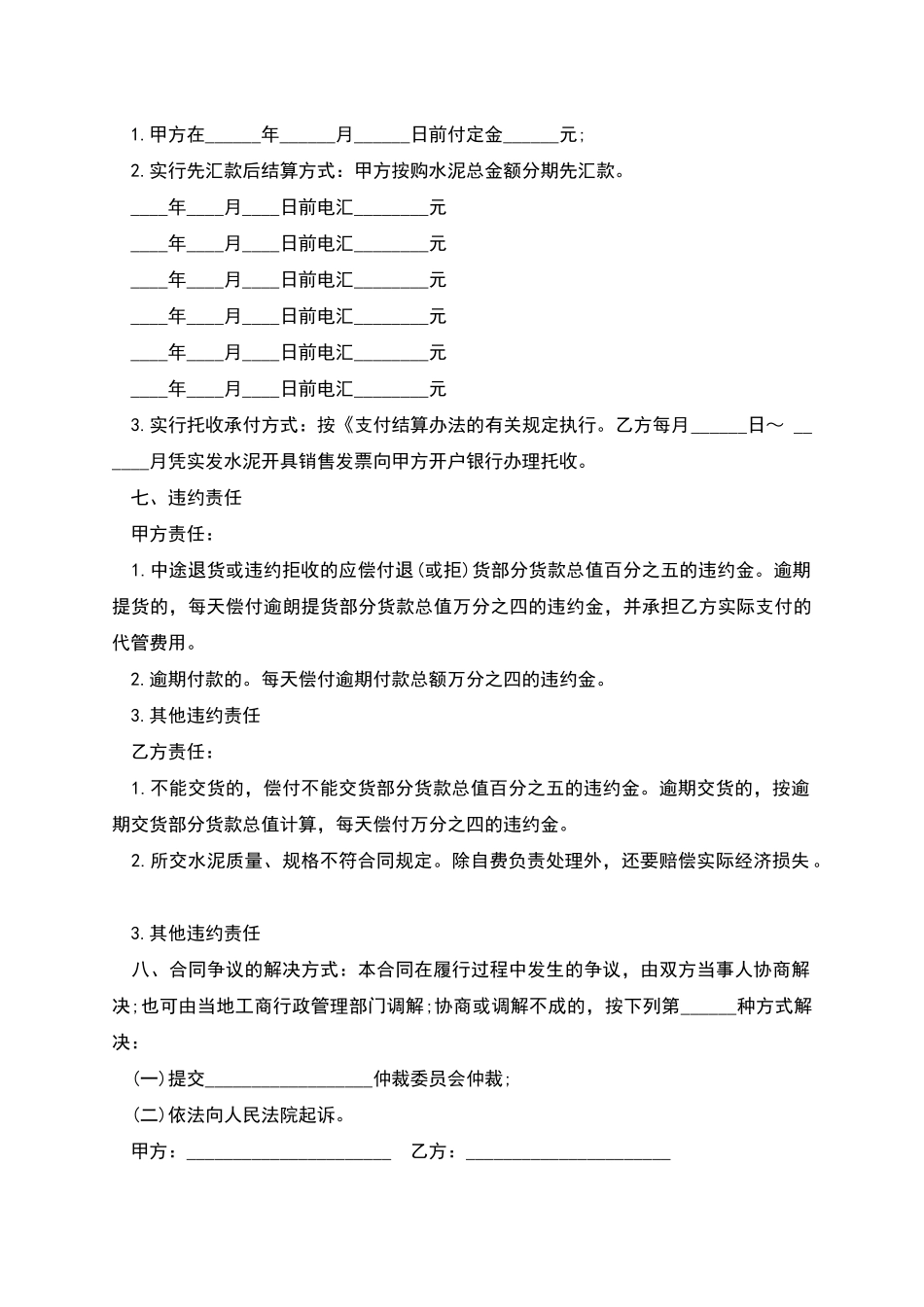 水泥购买合同示范文本_第2页