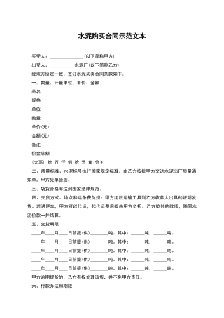 水泥购买合同示范文本