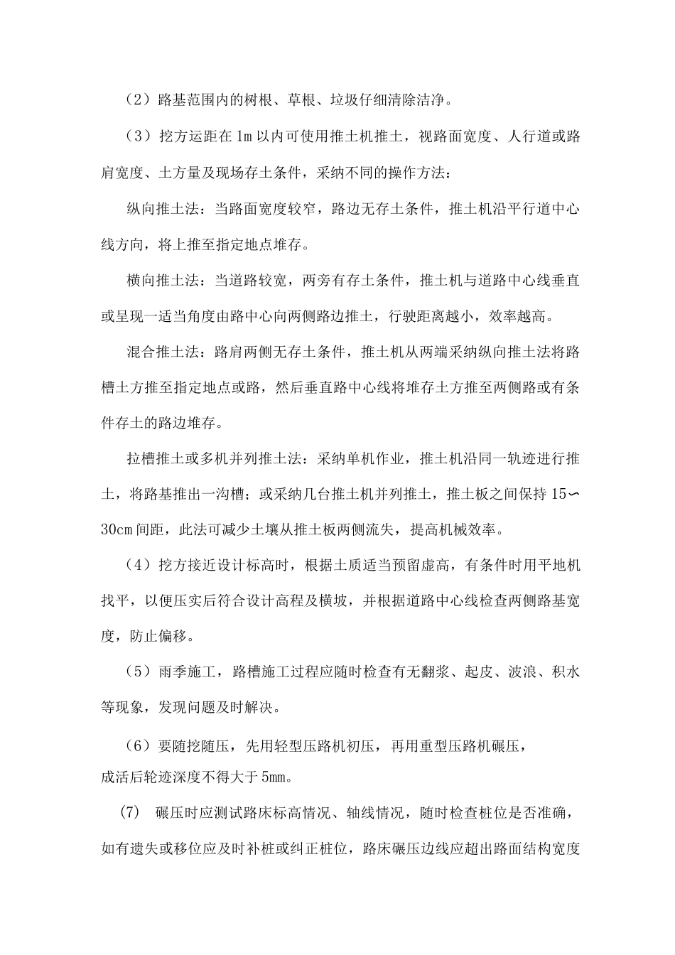 水泥路施工方案_第2页