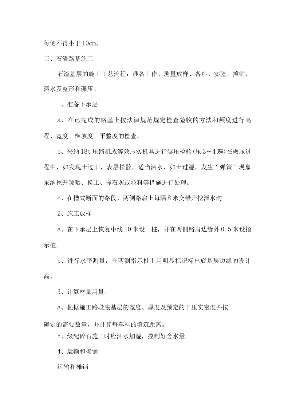 水泥路施工方案_第3页