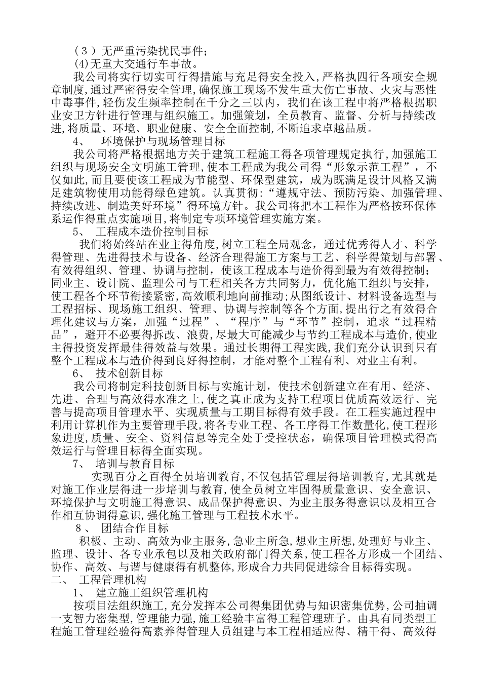 水泥路村村通_第2页