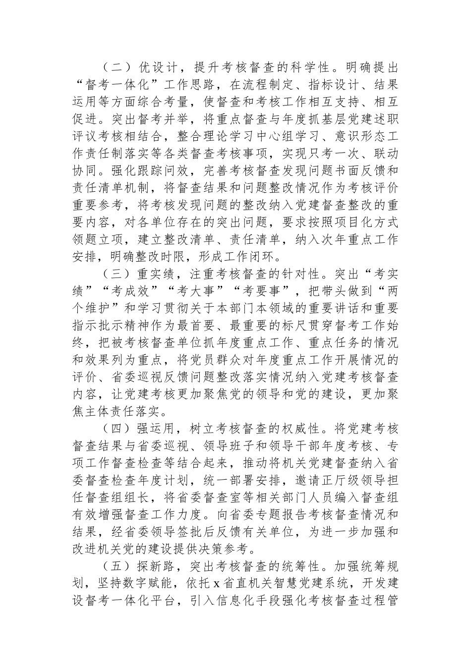 压实党组（党委）机关党建主体责任工作情况报告_第3页