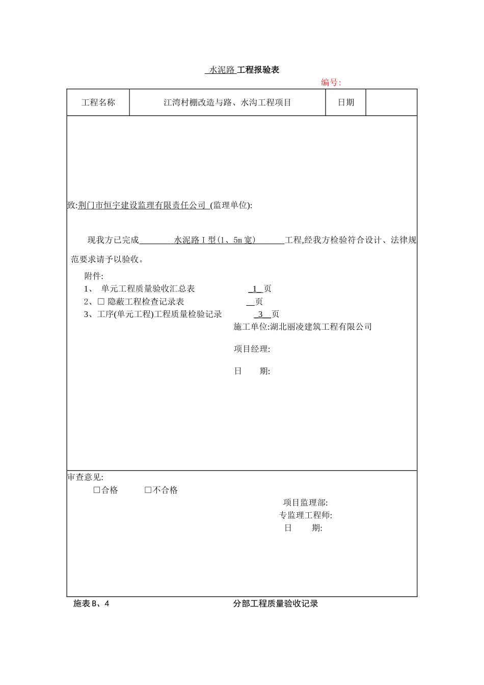 水泥路道路质量评定_第1页