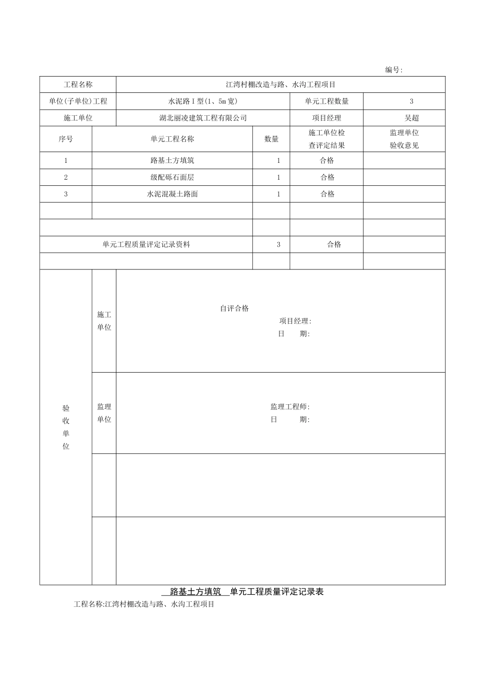 水泥路道路质量评定_第2页