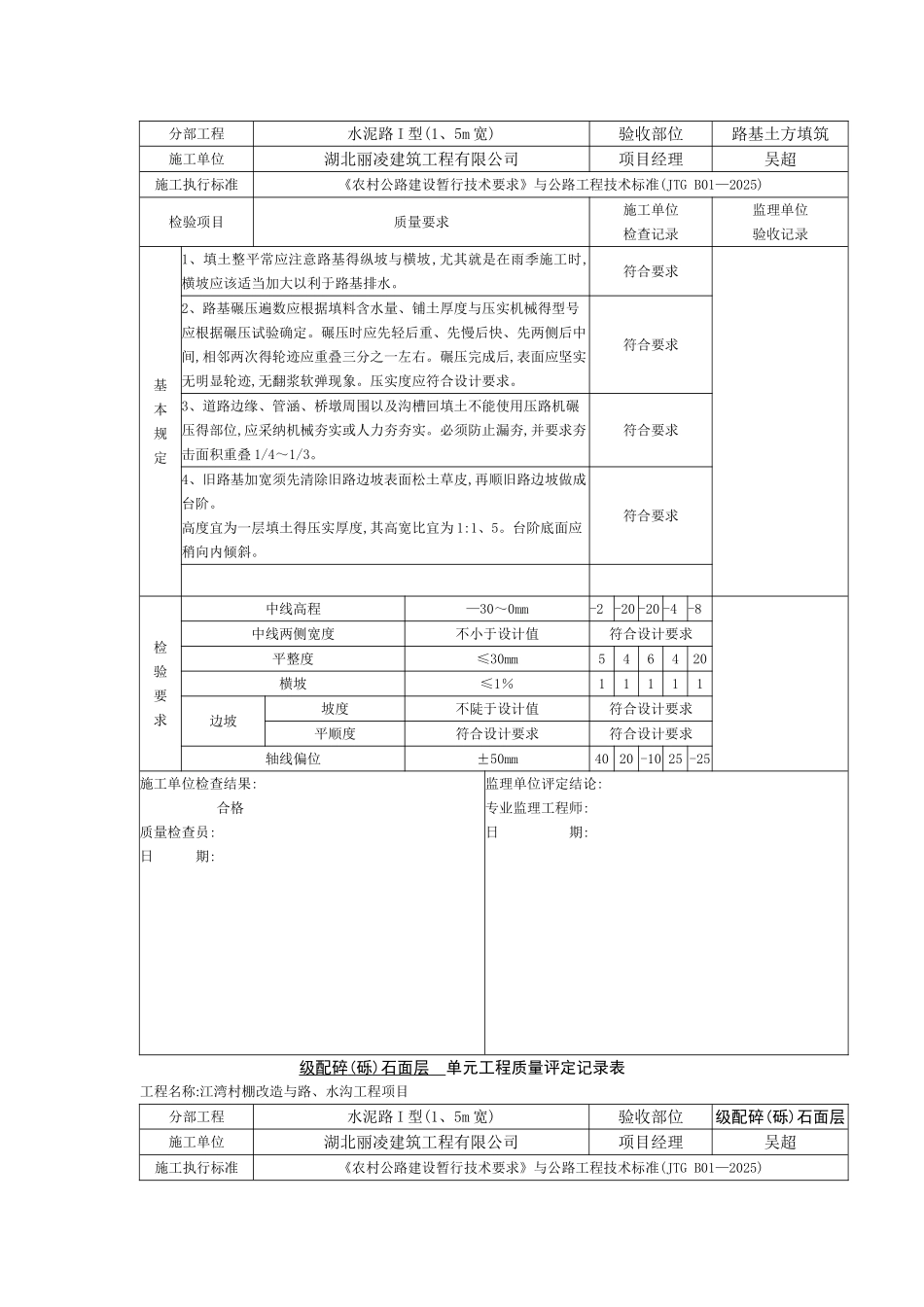 水泥路道路质量评定_第3页