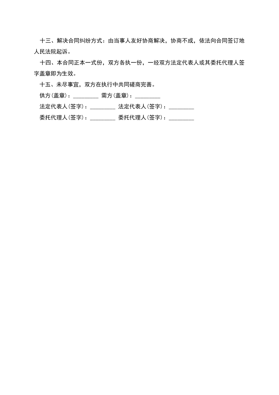 水泥采购买卖合同书_第2页