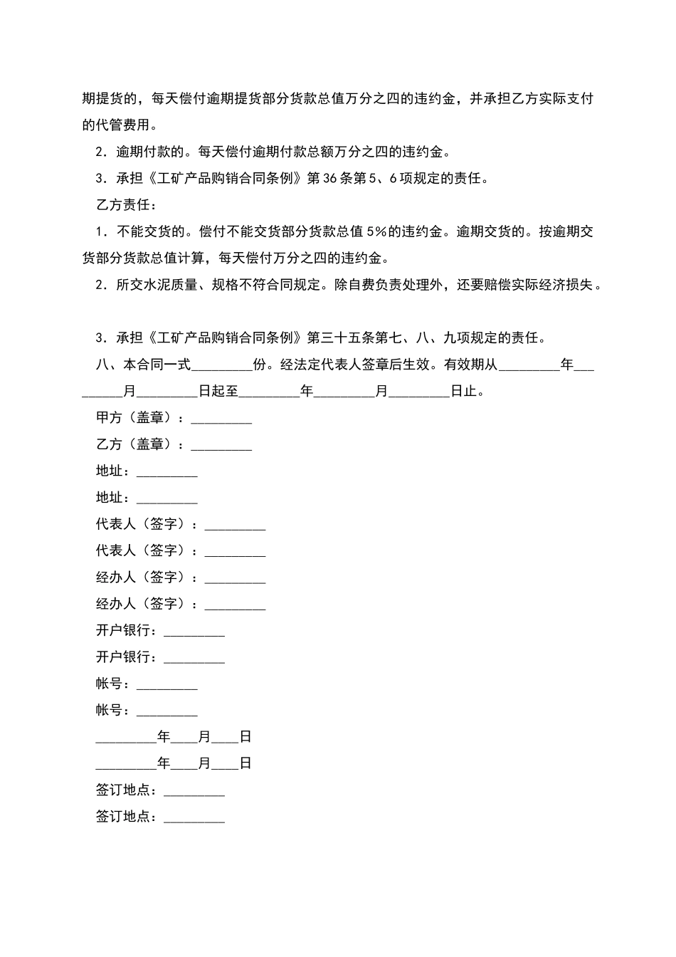 水泥采购合同_第2页