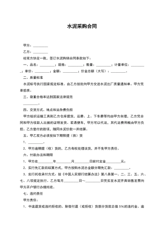水泥采购合同