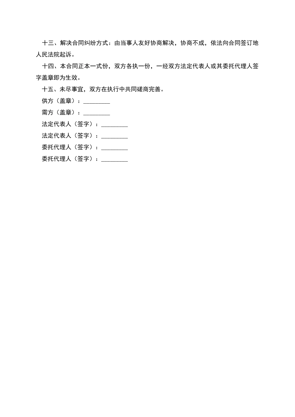 水泥采购合同书_第2页