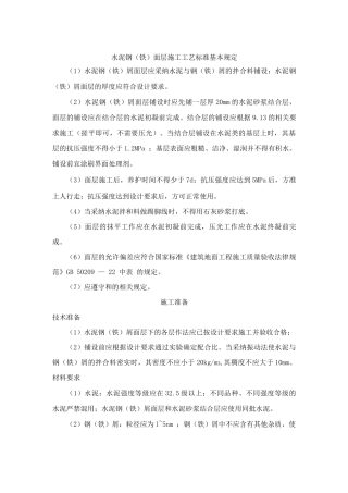 水泥钢面层施工工艺标准