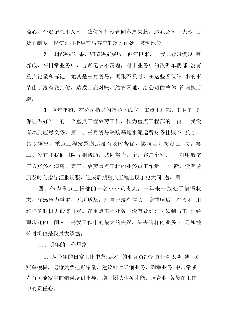 水泥销售终工作总结_第2页
