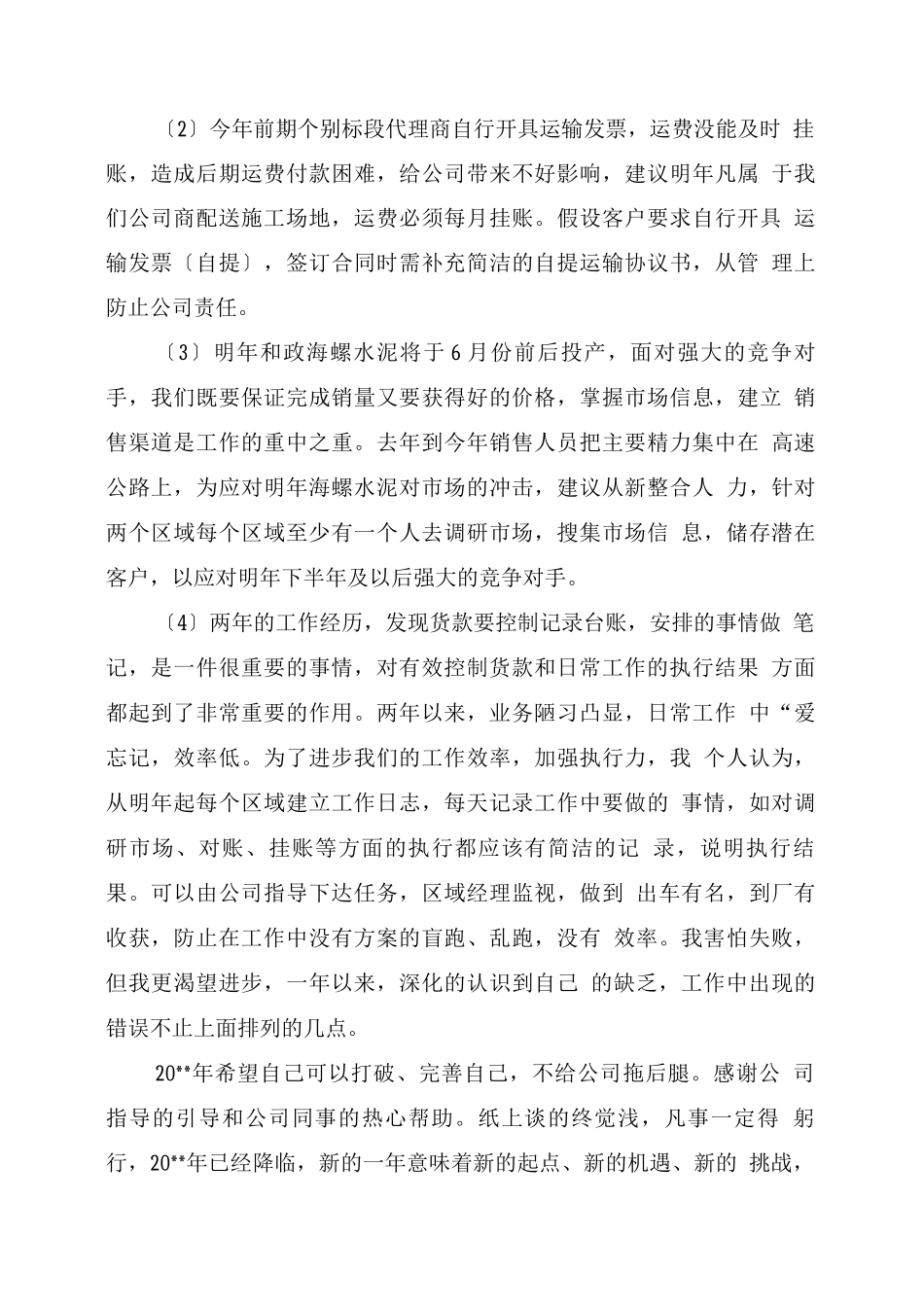 水泥销售终工作总结_第3页
