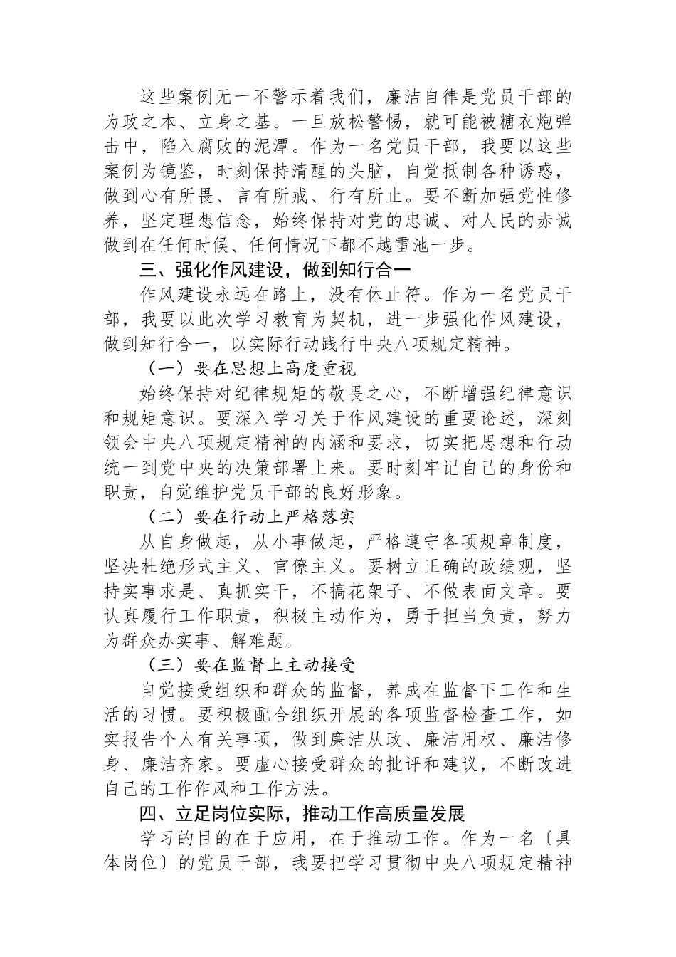 严守纪律红线，筑牢作风防线——自治区警示教育大会学习心得_第2页
