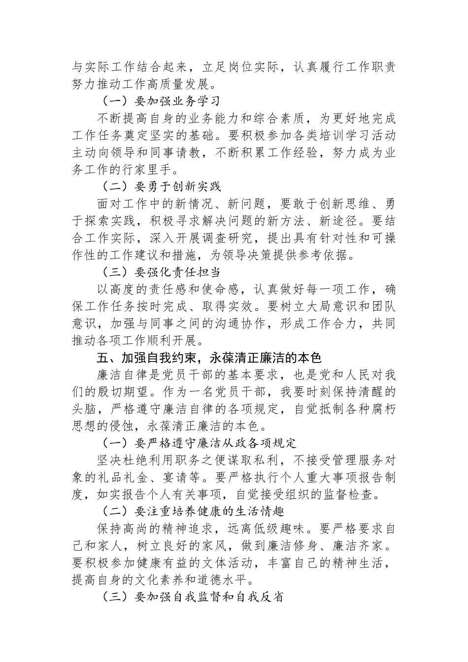 严守纪律红线，筑牢作风防线——自治区警示教育大会学习心得_第3页