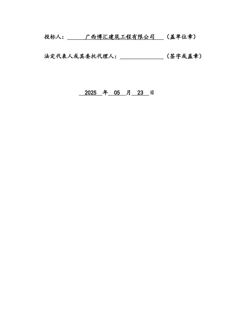 水泵-垃圾站-地面改造工程技术标小区环境整治工程_第2页