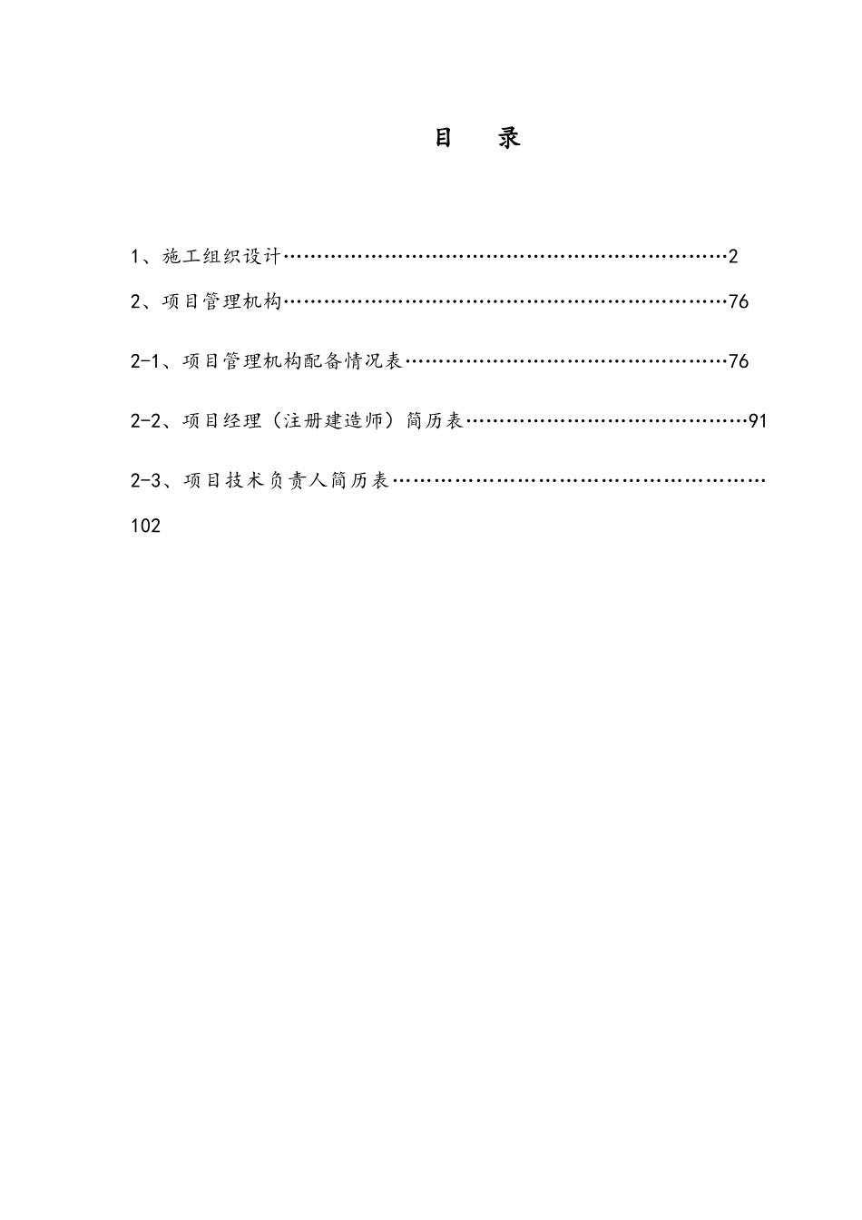 水泵-垃圾站-地面改造工程技术标小区环境整治工程_第3页
