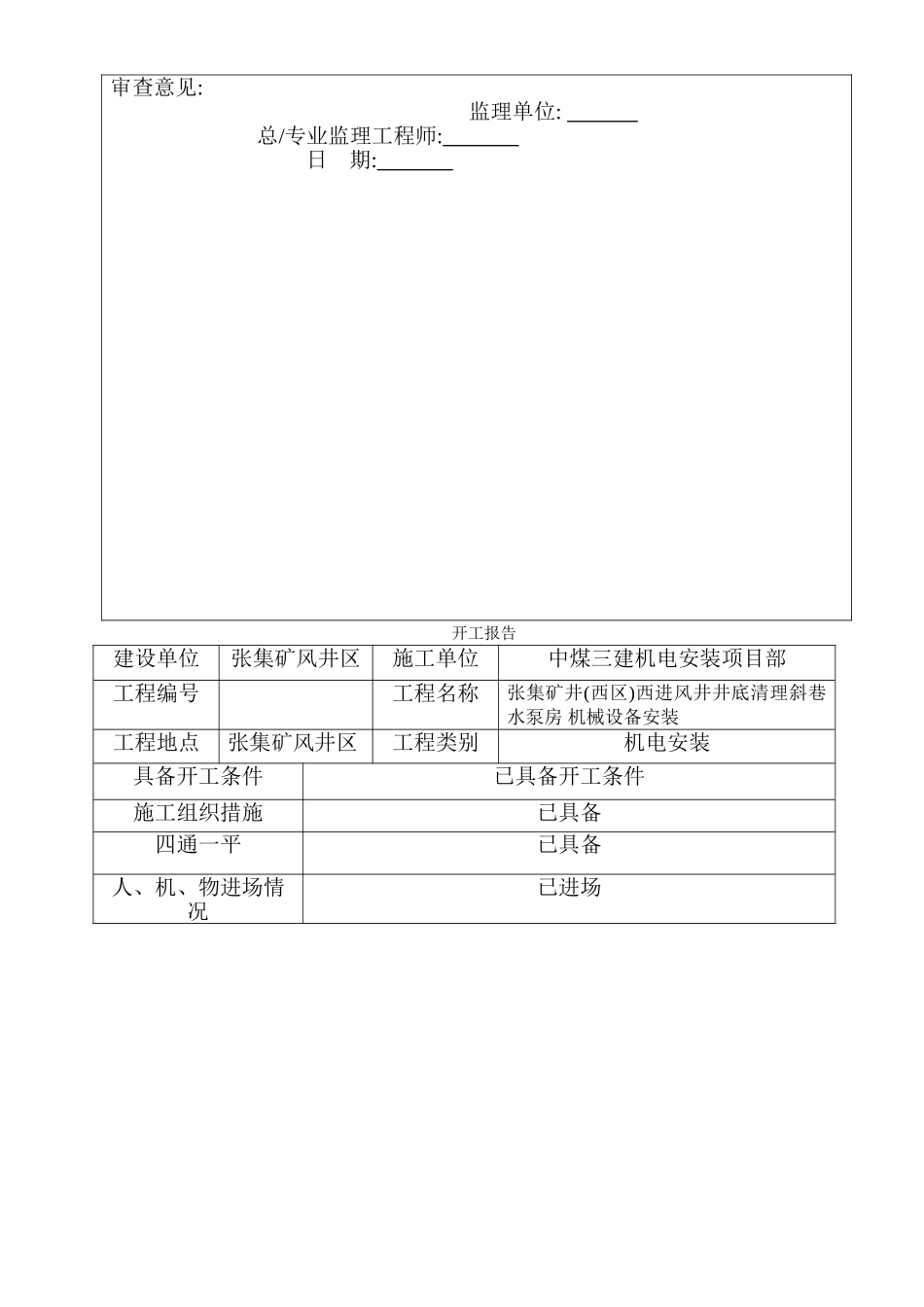 水泵安装竣工_第2页