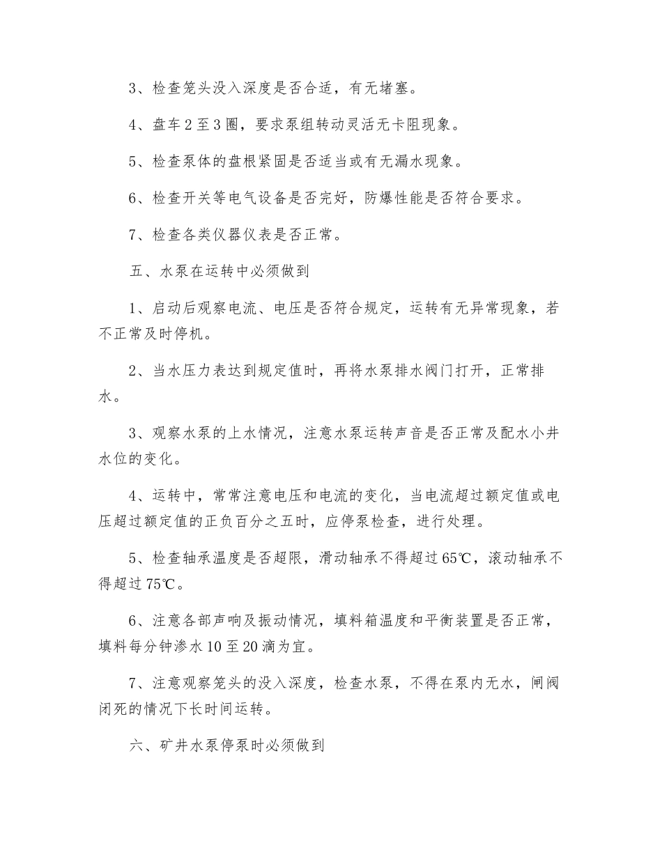水泵工岗位必知必会知识_第3页