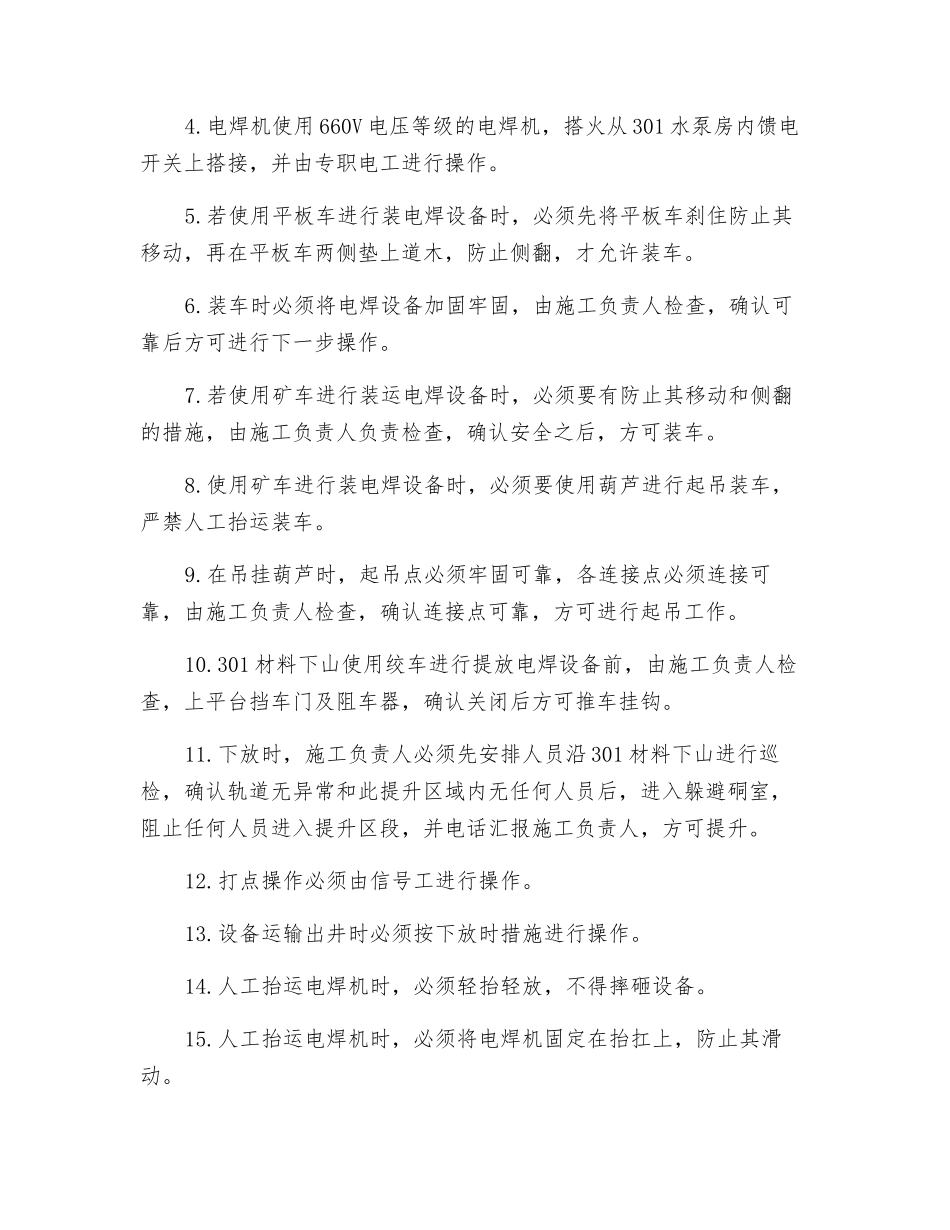 水泵房电焊安全技术措施_第2页