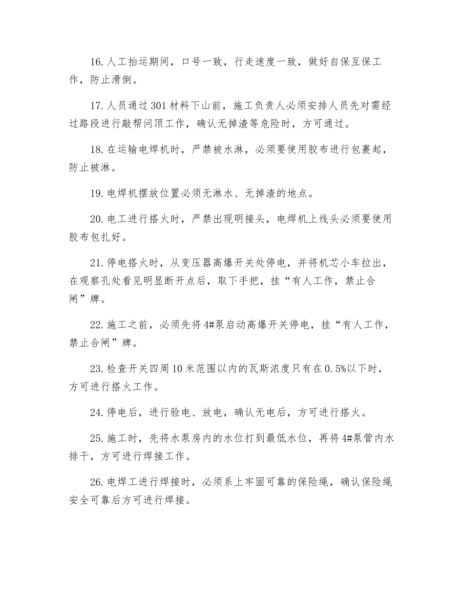 水泵房电焊安全技术措施_第3页