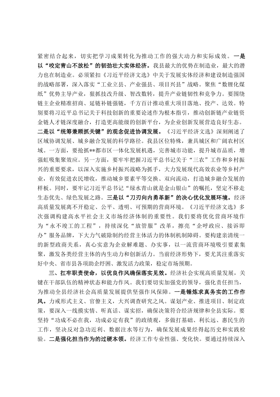 研讨发言：持续在学深悟透、融会贯通、知行合一上下功夫_第2页