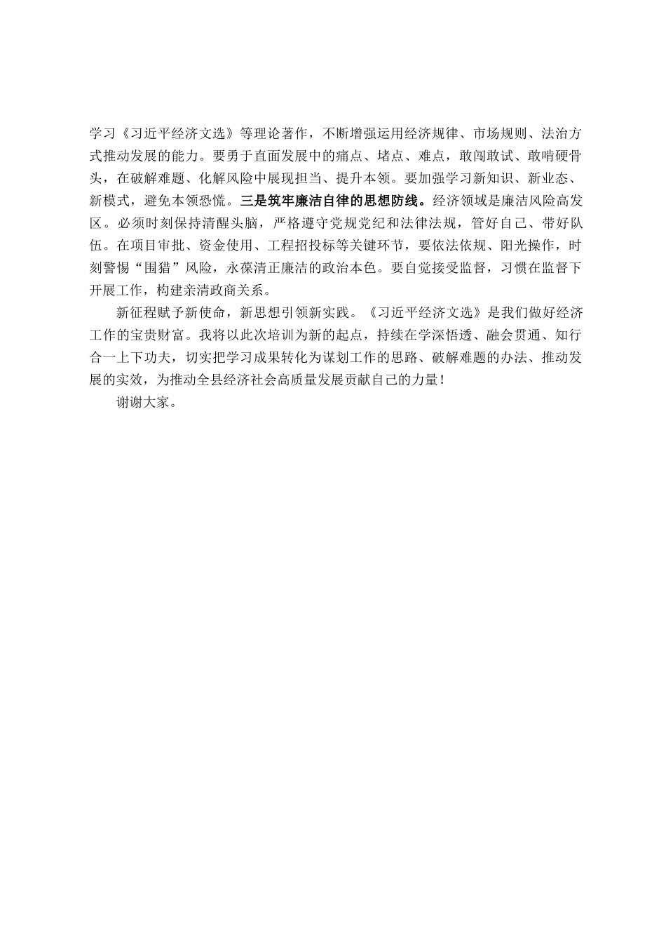 研讨发言：持续在学深悟透、融会贯通、知行合一上下功夫_第3页