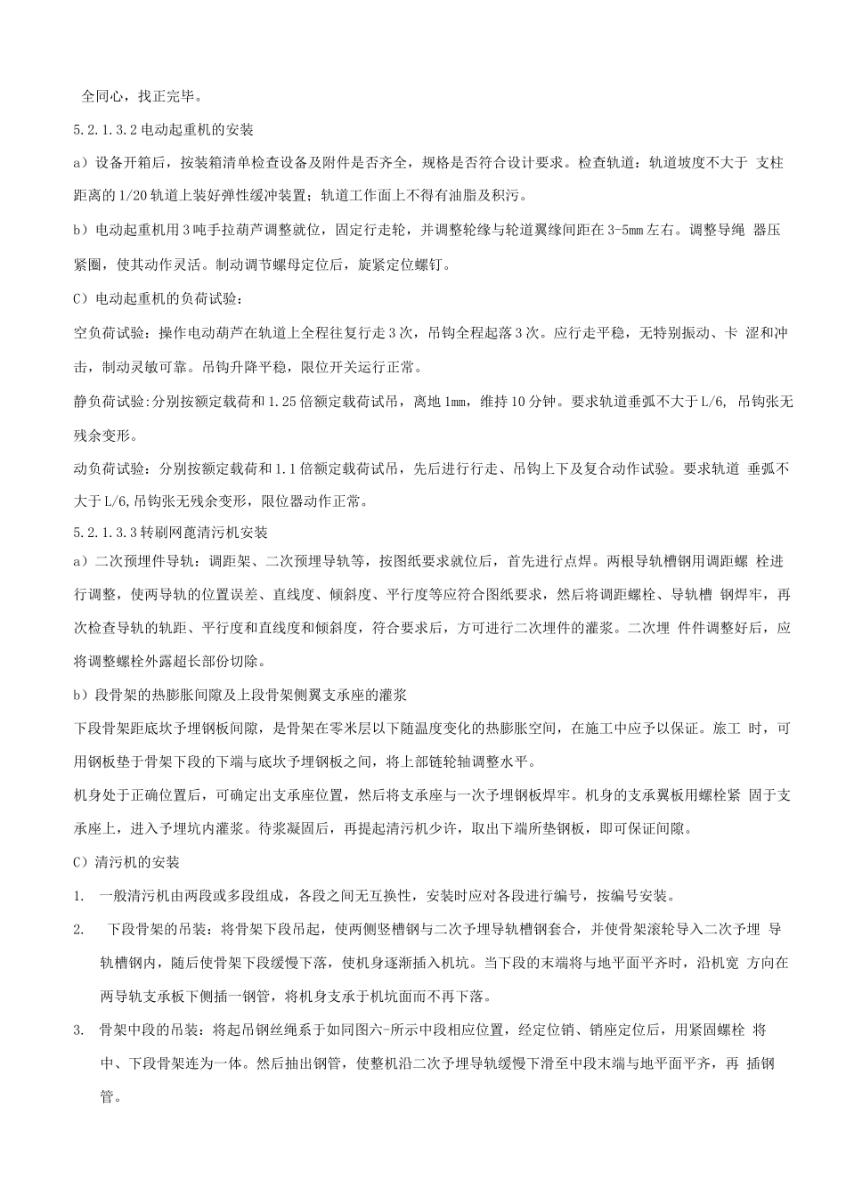 水泵房管道及设备安装作业指导书_第3页