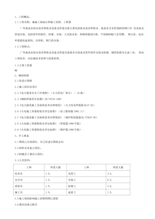 水泵房管道及设备安装作业指导书2
