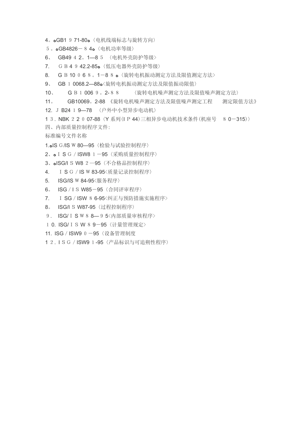 水泵整套工艺_第3页