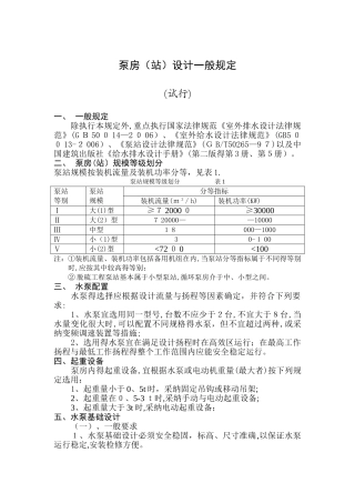 水泵机组布置和基础设计