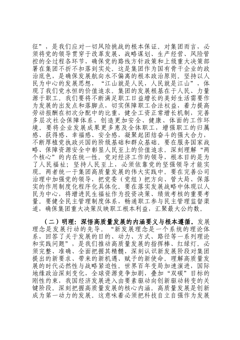 研讨发言：坚持高质量发展 彰显新时代国企责任担当_第2页
