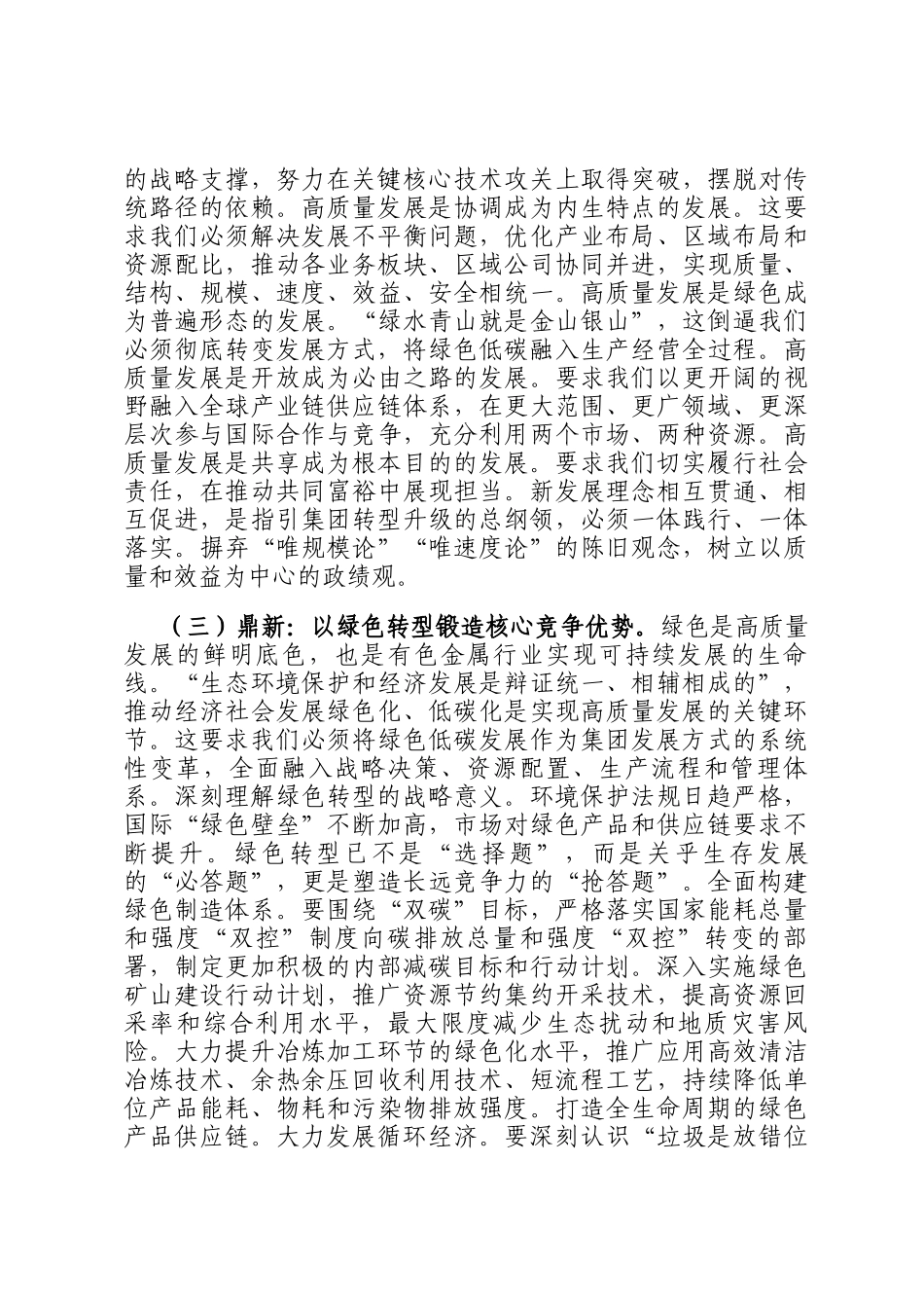 研讨发言：坚持高质量发展 彰显新时代国企责任担当_第3页