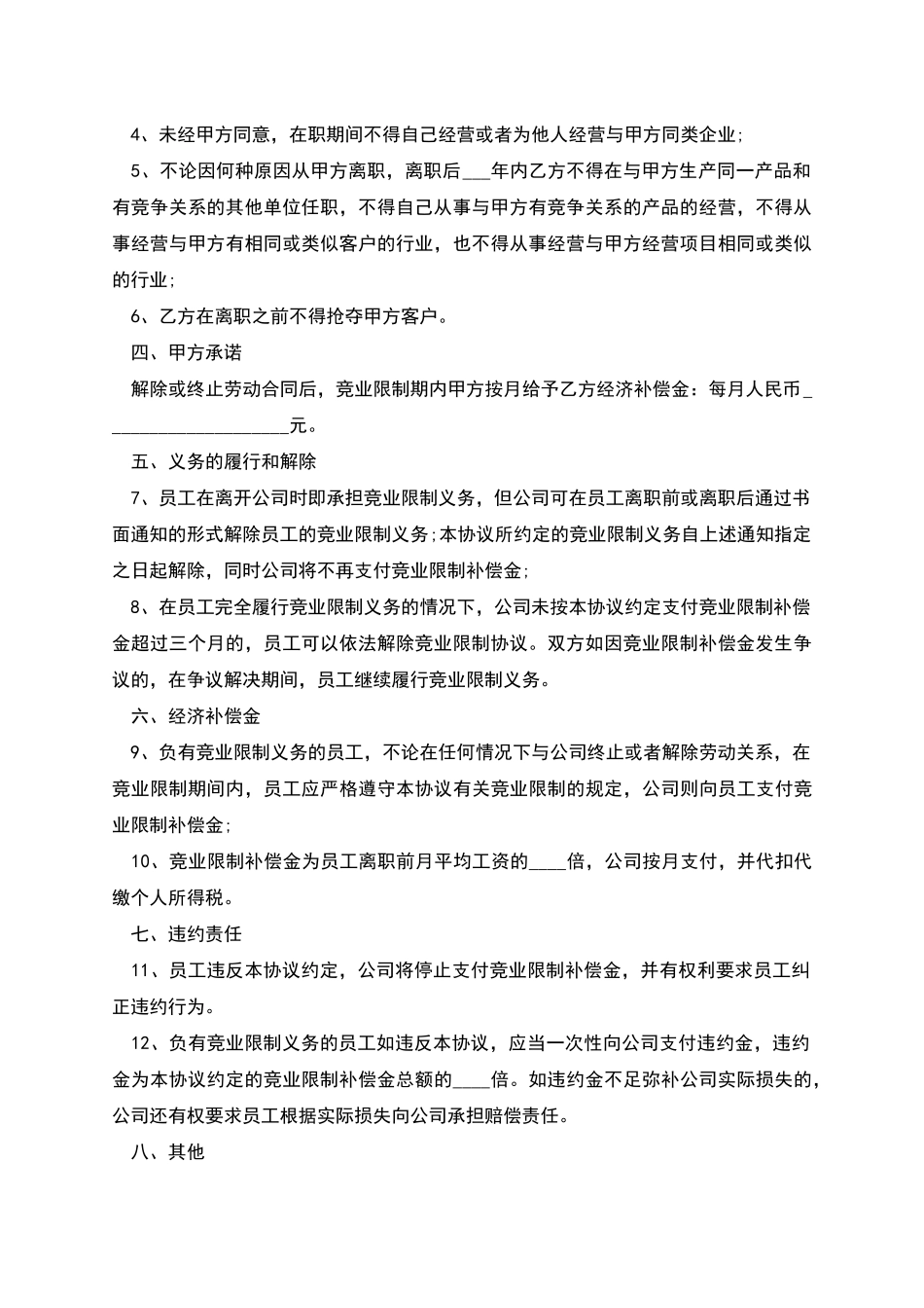 水泵电机工程师竞业限制协议_第2页