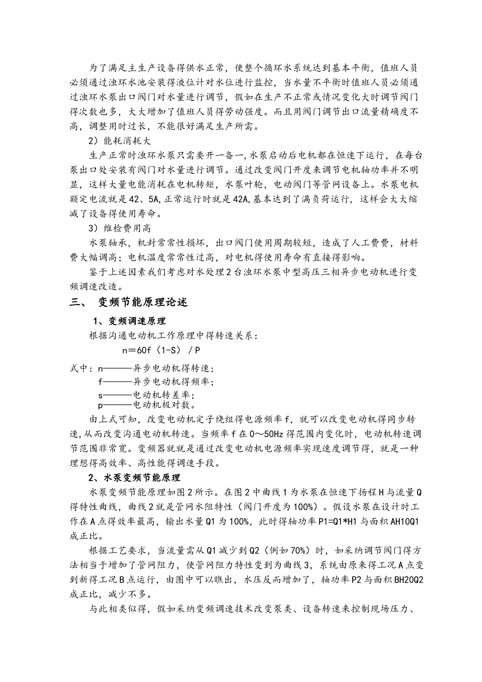 水泵电机变频节能改造_第2页