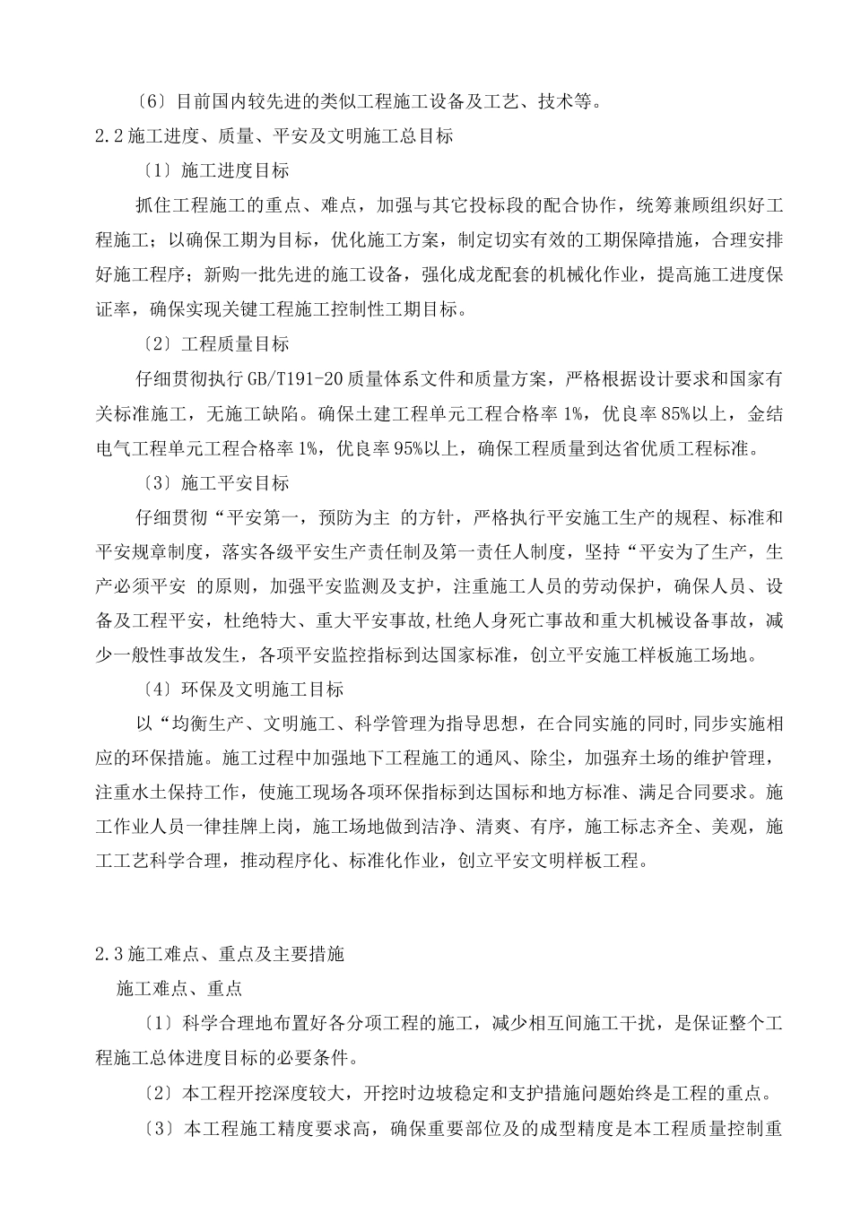 水泵站-施工组织设计_第2页