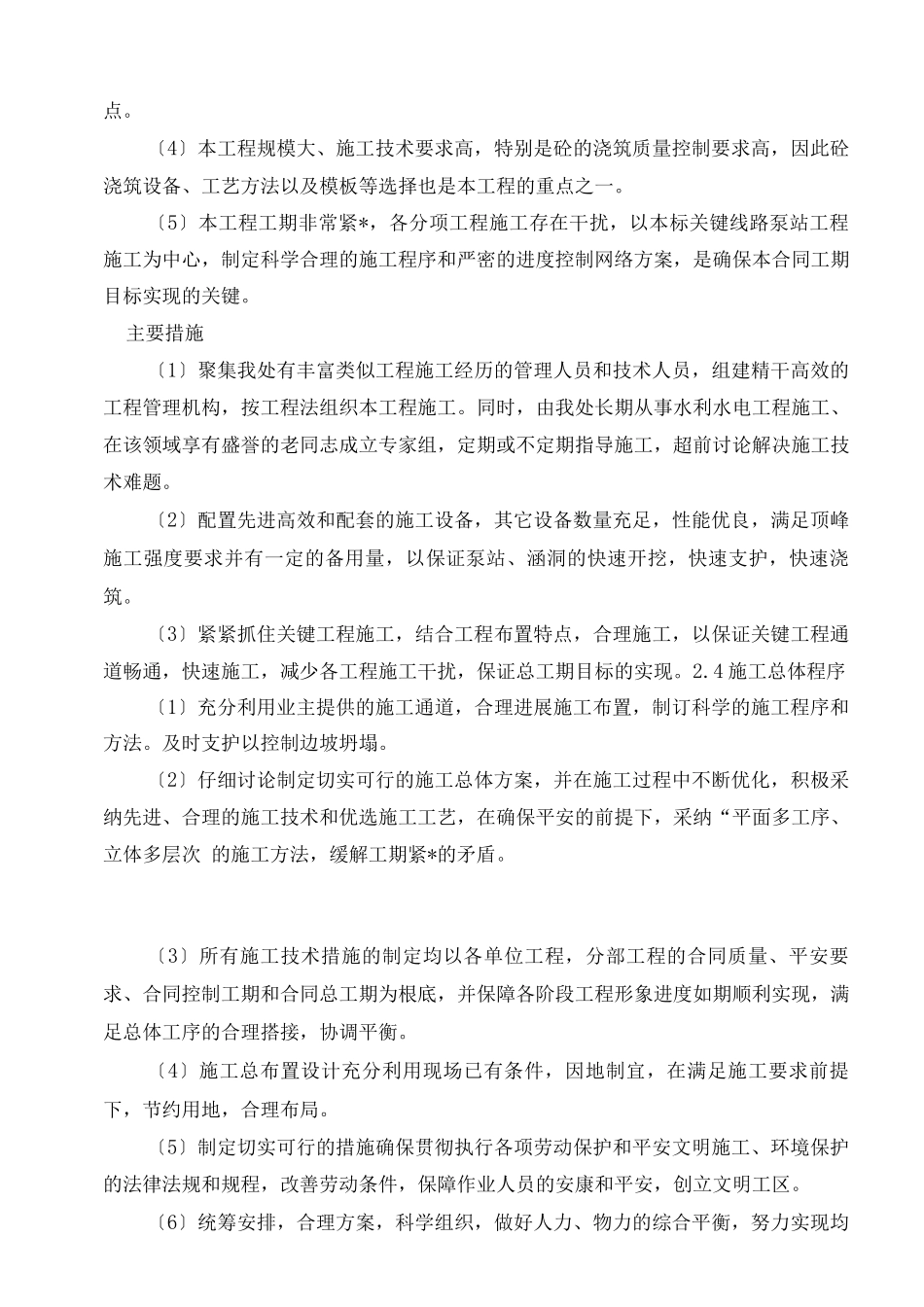 水泵站-施工组织设计_第3页