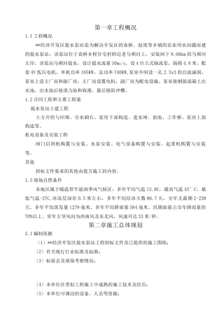 水泵站-施工组织设计