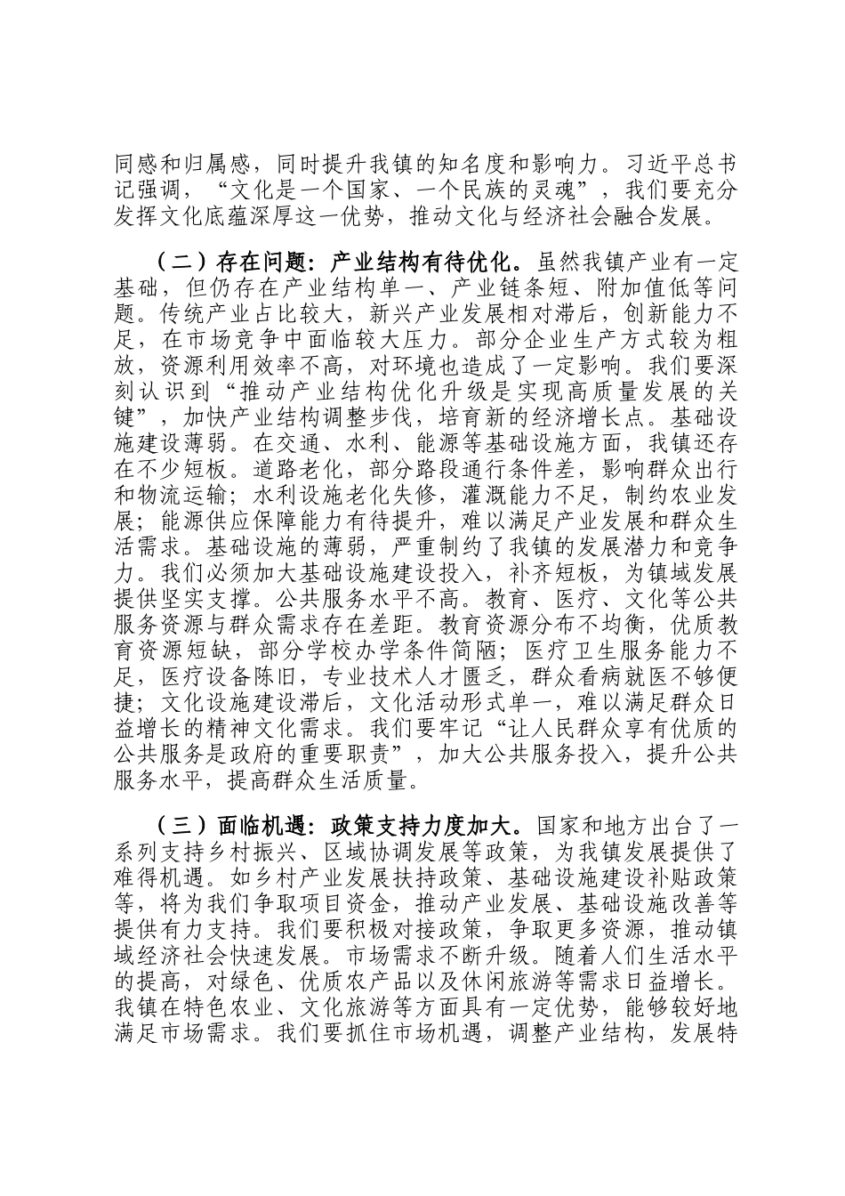 研讨发言：践行中央城市工作会议精神，绘就乡镇镇发展新蓝图_第3页