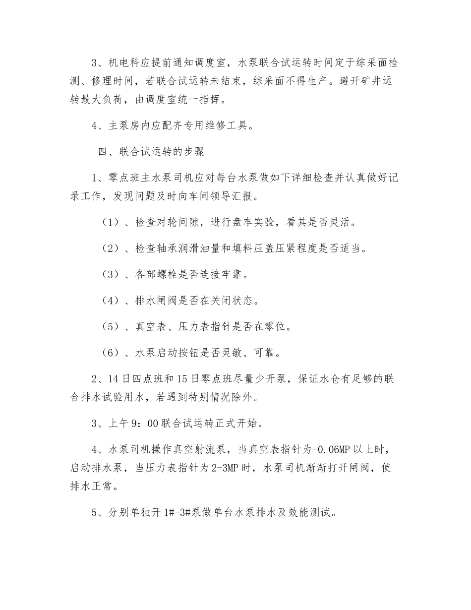 水泵联合运转试验安全技术措施_第2页