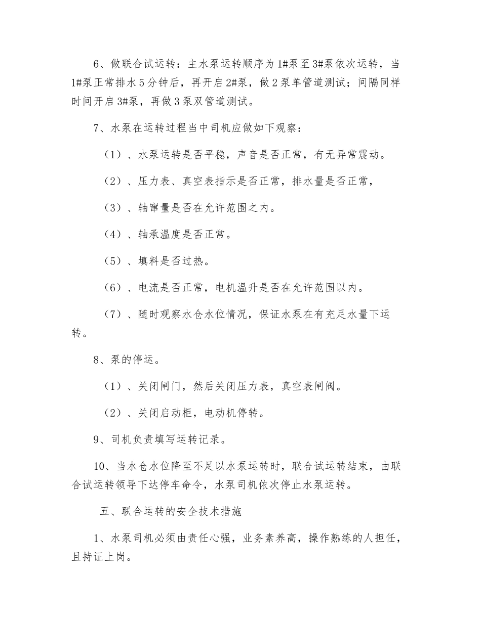 水泵联合运转试验安全技术措施_第3页
