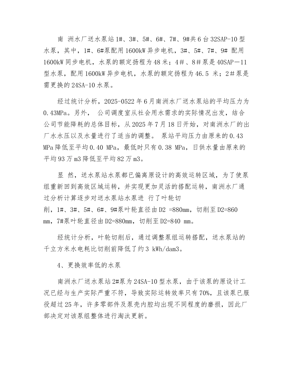水泵节能降耗措施的实践与探讨_第3页