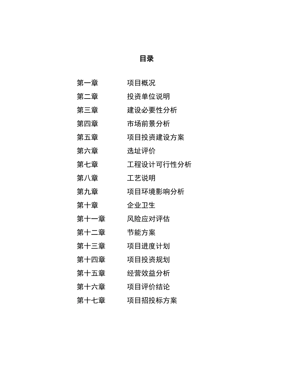 水洗沙项目可行性方案_第1页