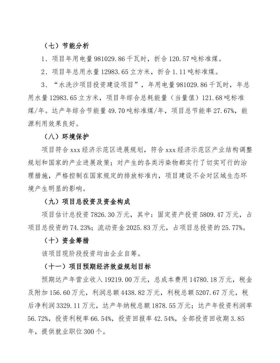 水洗沙项目可行性方案_第3页