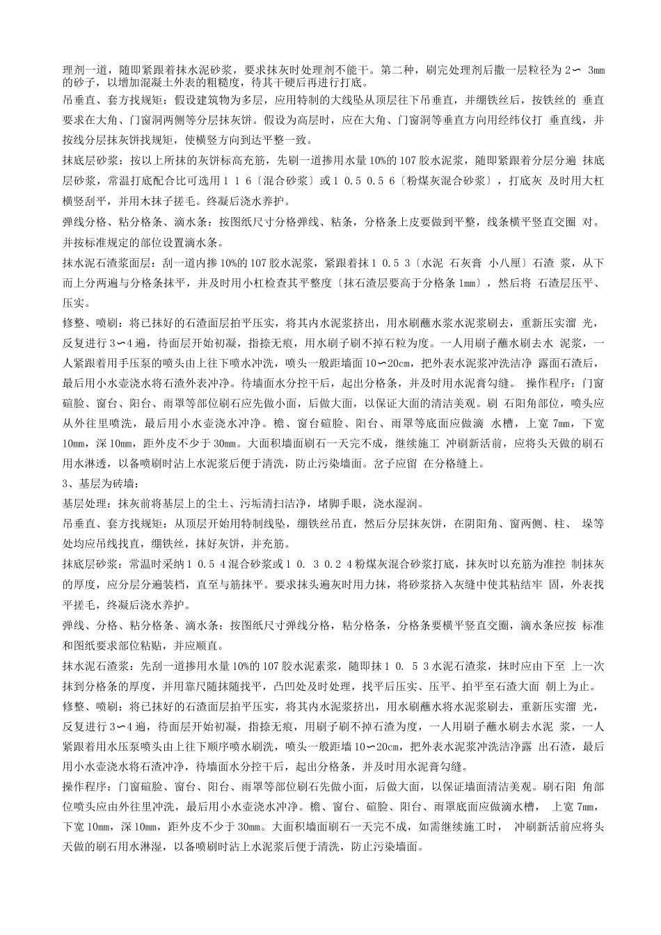 水洗石施工工艺_第2页