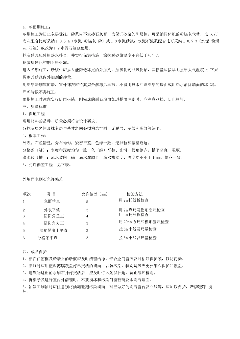 水洗石施工工艺_第3页